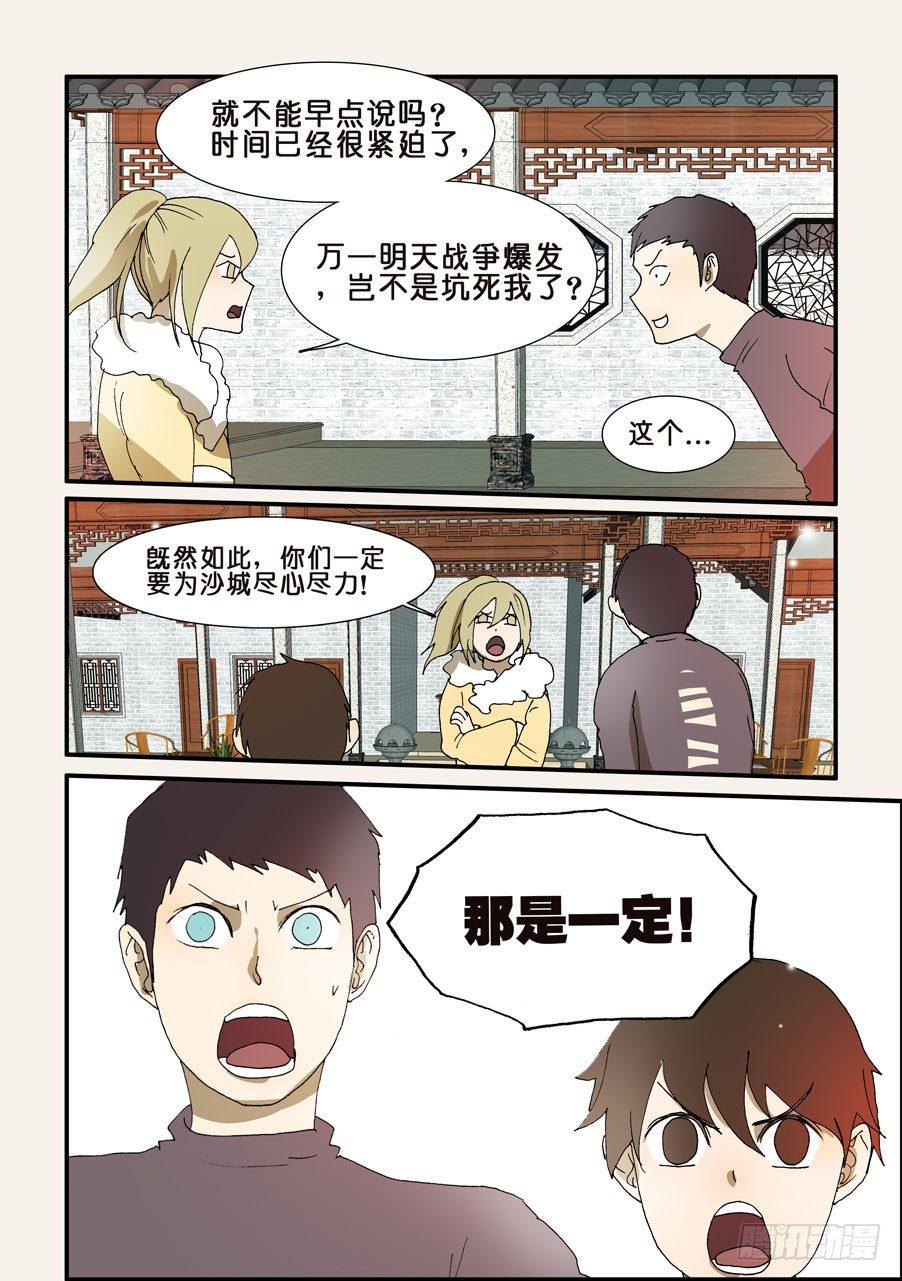 《不轮之轮》漫画最新章节219变数免费下拉式在线观看章节第【5】张图片