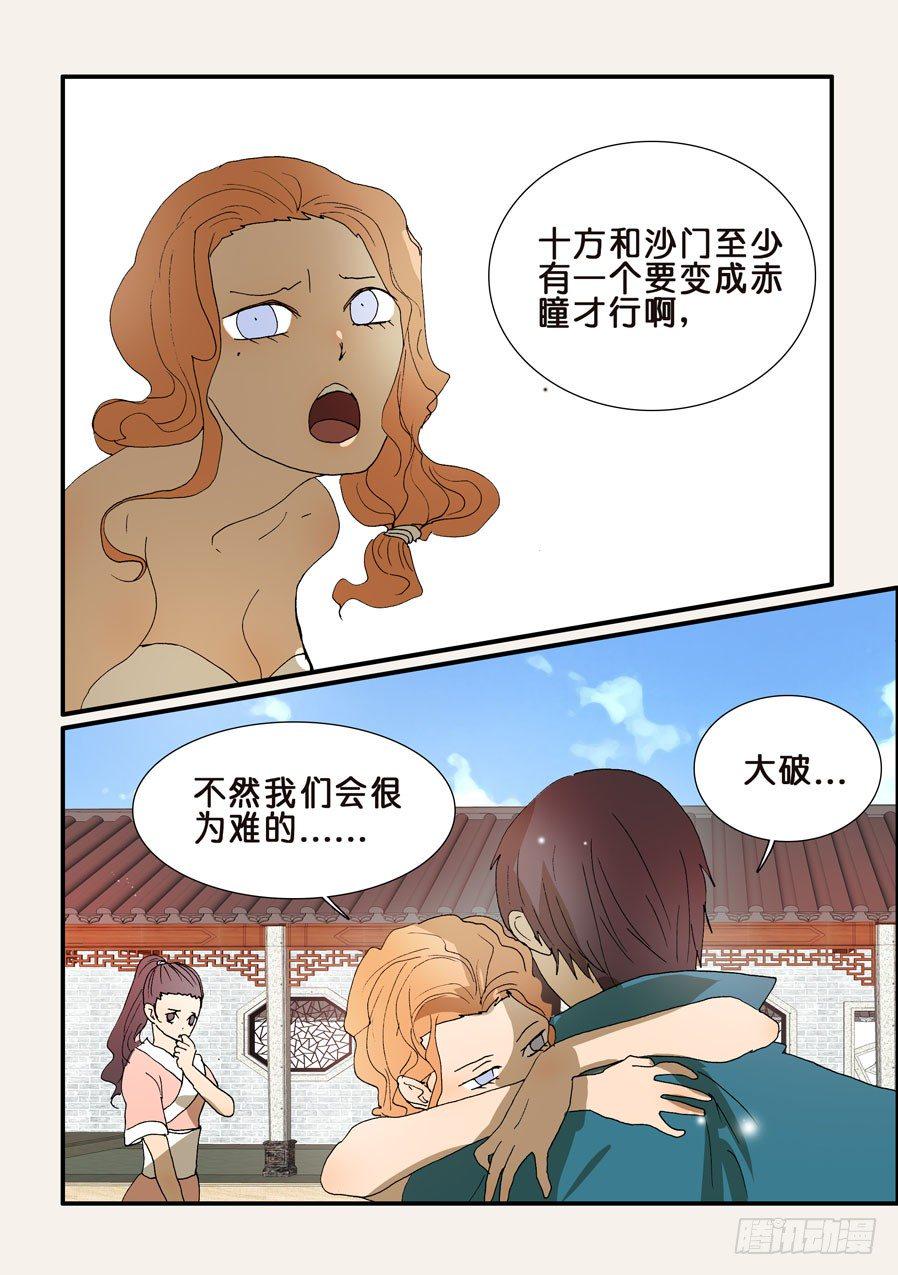 《不轮之轮》漫画最新章节219变数免费下拉式在线观看章节第【8】张图片