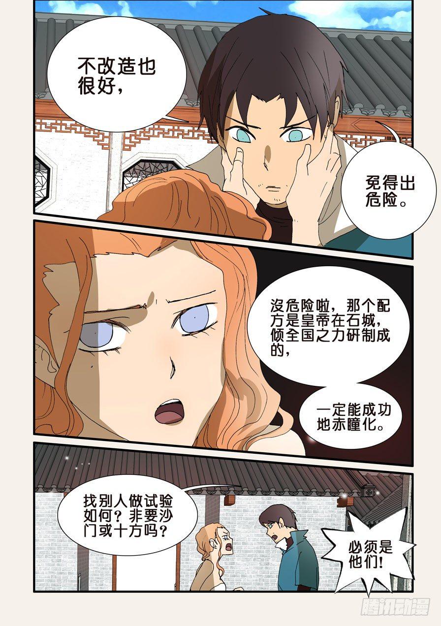 《不轮之轮》漫画最新章节219变数免费下拉式在线观看章节第【9】张图片