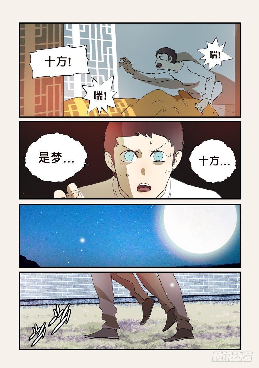 《不轮之轮》漫画最新章节220敌人免费下拉式在线观看章节第【3】张图片