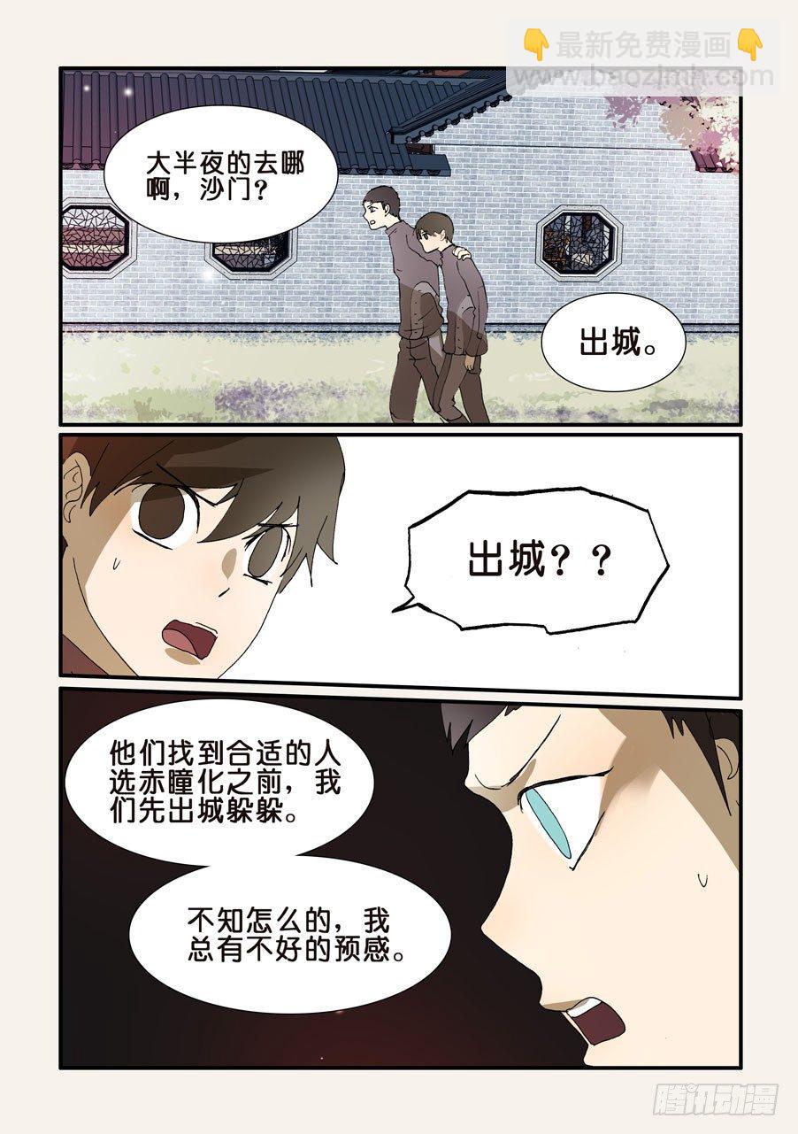 《不轮之轮》漫画最新章节220敌人免费下拉式在线观看章节第【4】张图片