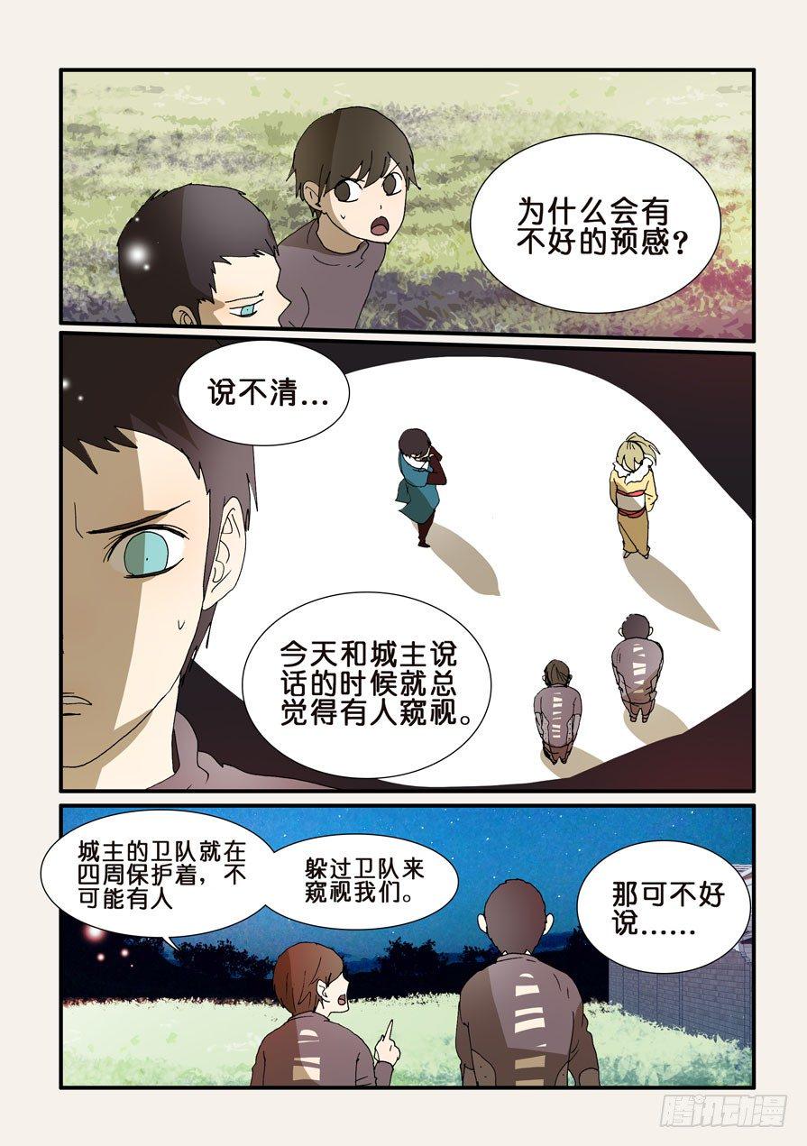 《不轮之轮》漫画最新章节220敌人免费下拉式在线观看章节第【5】张图片