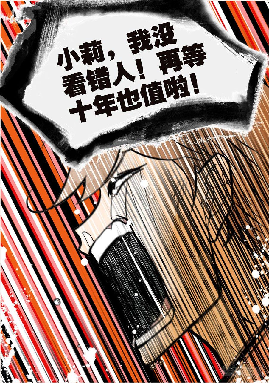 《不轮之轮》漫画最新章节023十年免费下拉式在线观看章节第【10】张图片