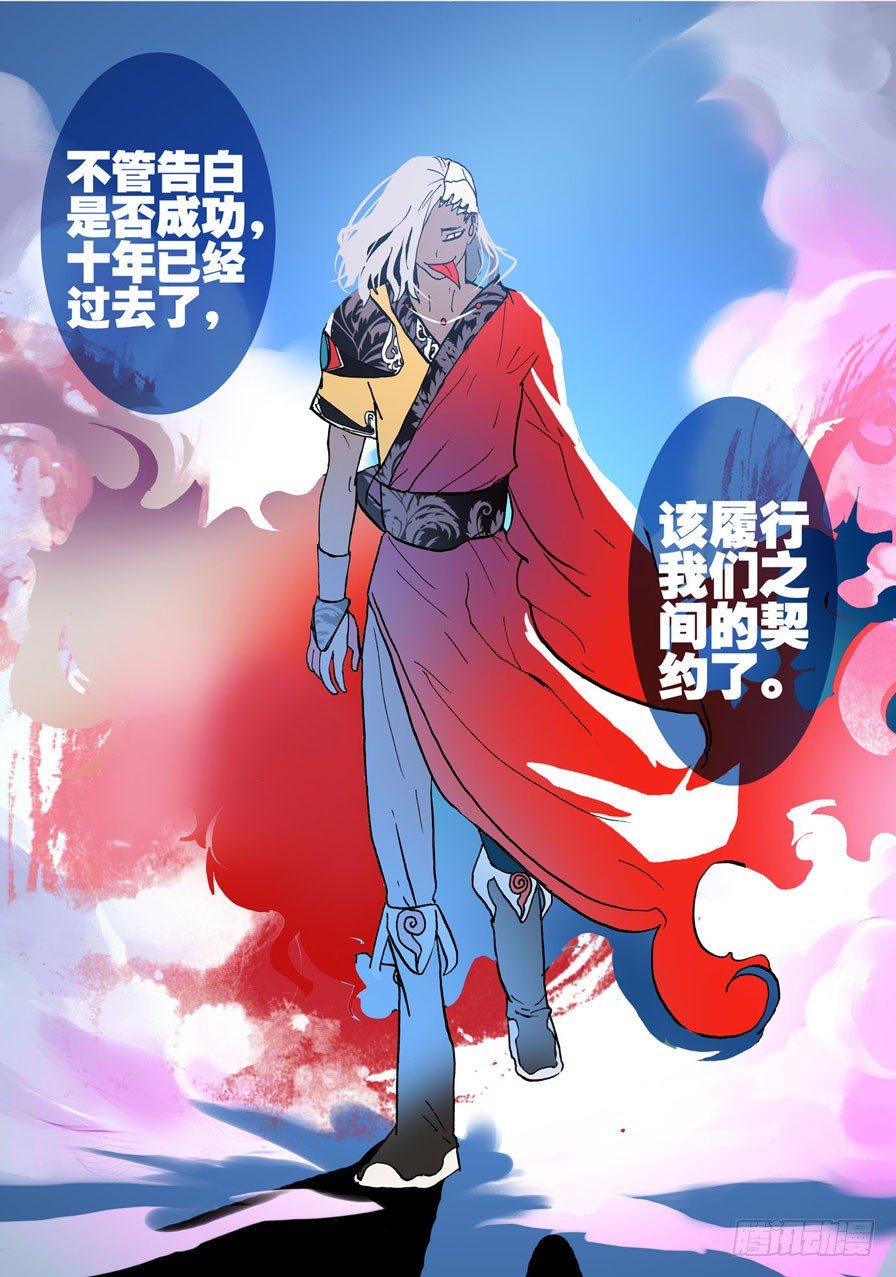 《不轮之轮》漫画最新章节023十年免费下拉式在线观看章节第【12】张图片