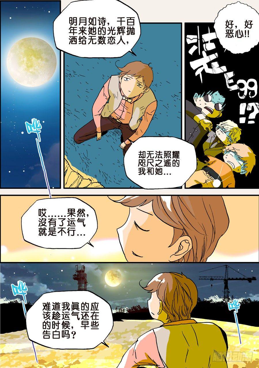 《不轮之轮》漫画最新章节023十年免费下拉式在线观看章节第【2】张图片