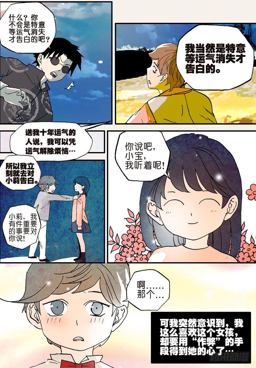 《不轮之轮》漫画最新章节023十年免费下拉式在线观看章节第【3】张图片