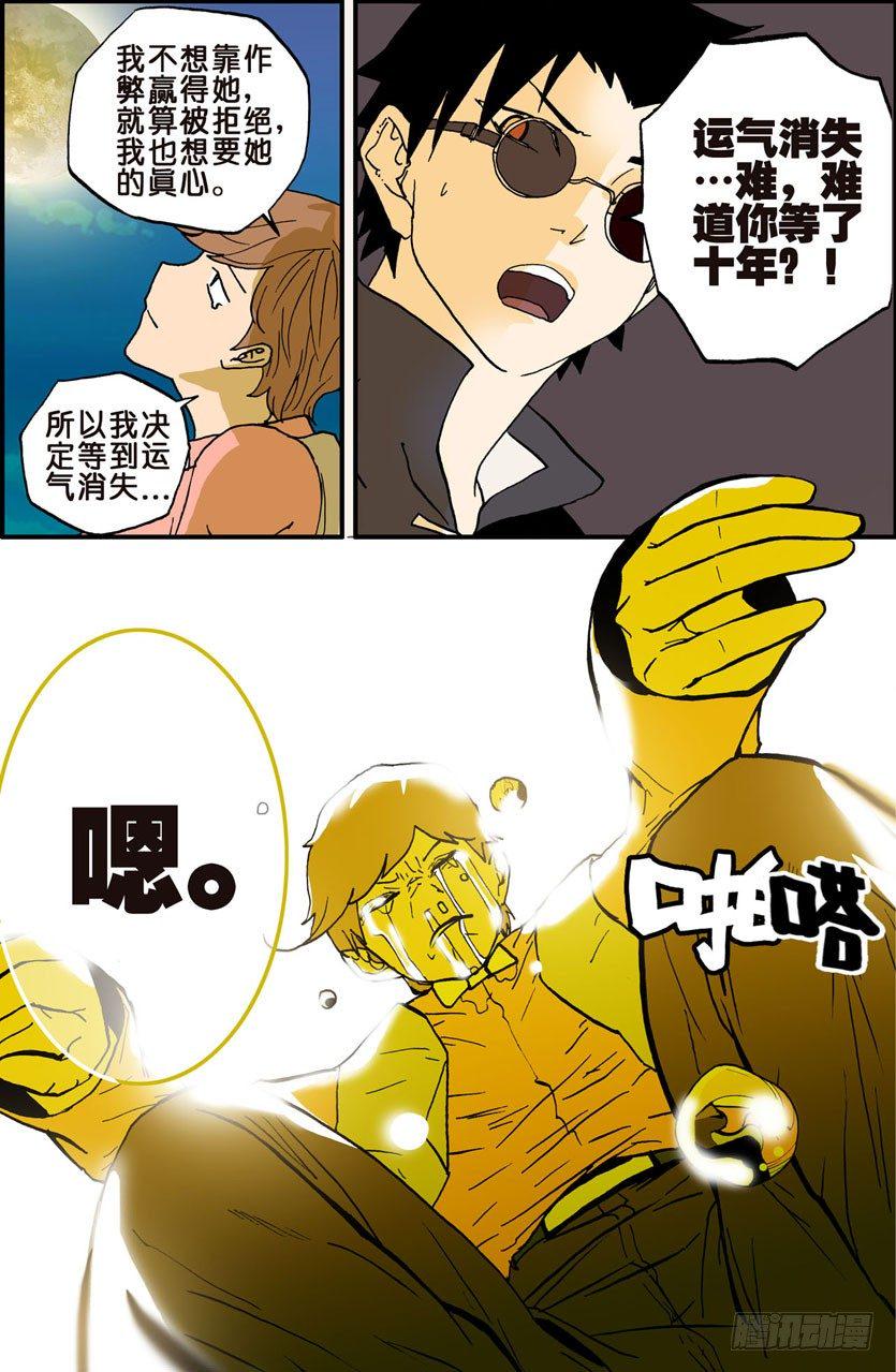 《不轮之轮》漫画最新章节023十年免费下拉式在线观看章节第【4】张图片