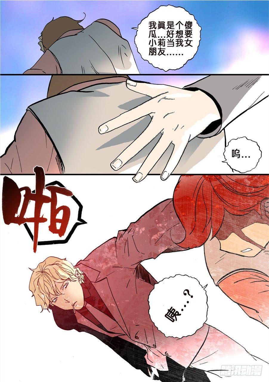 《不轮之轮》漫画最新章节023十年免费下拉式在线观看章节第【5】张图片