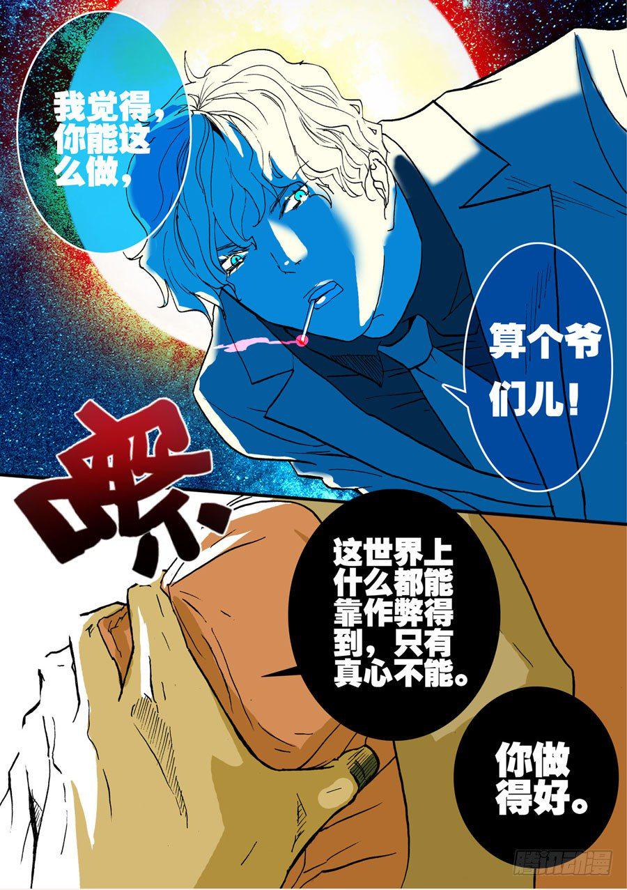 《不轮之轮》漫画最新章节023十年免费下拉式在线观看章节第【6】张图片