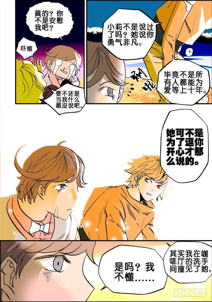 《不轮之轮》漫画最新章节023十年免费下拉式在线观看章节第【7】张图片