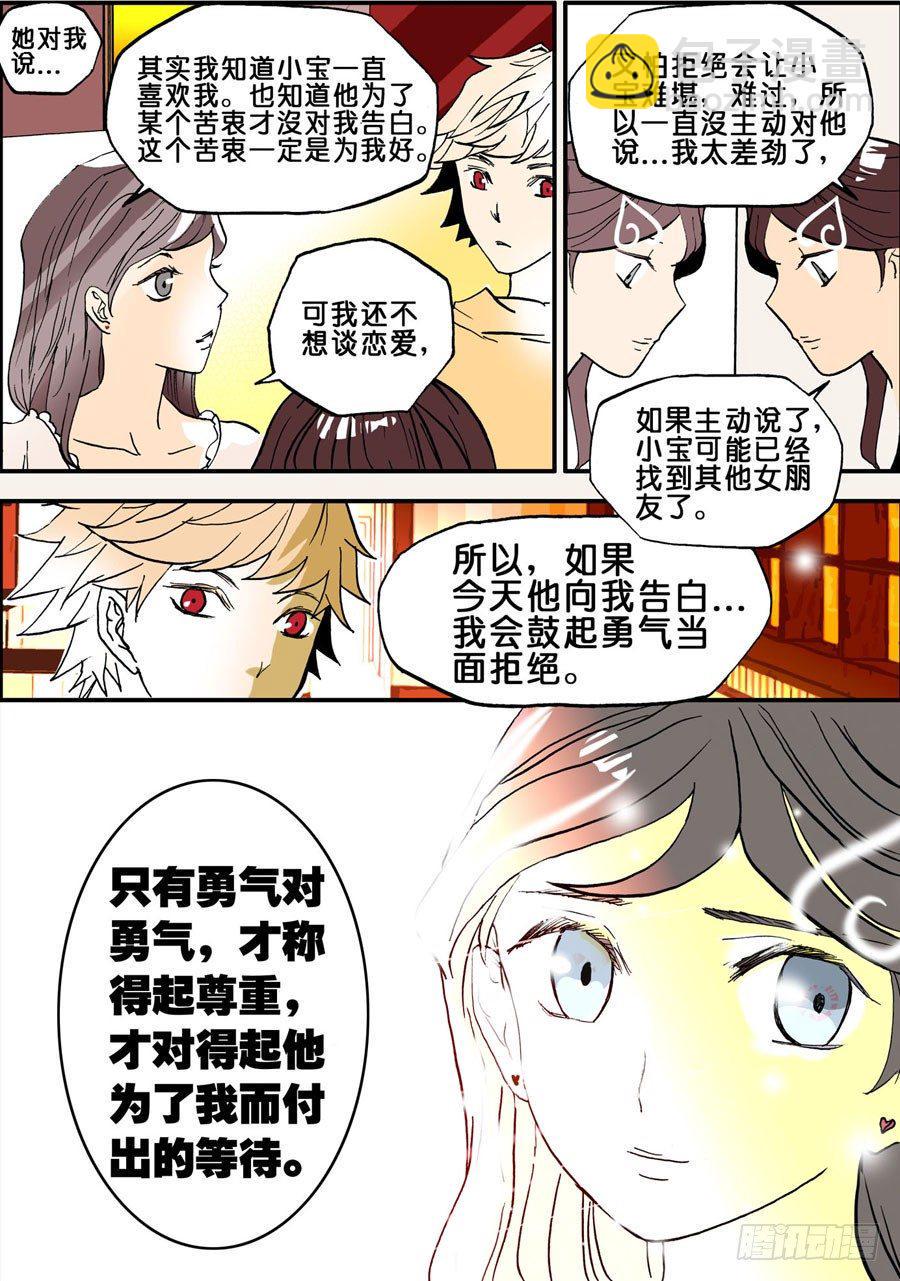 《不轮之轮》漫画最新章节023十年免费下拉式在线观看章节第【8】张图片