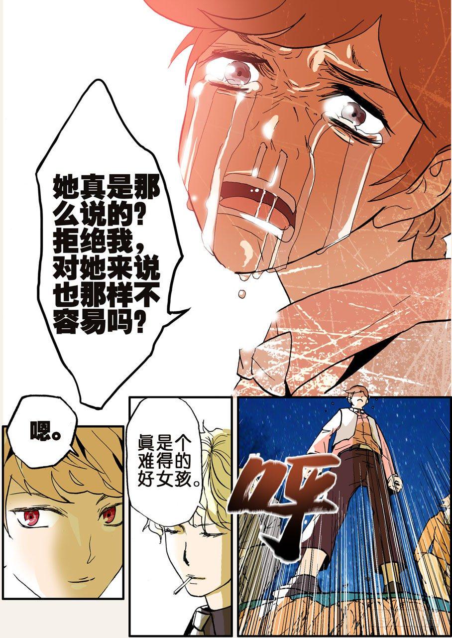 《不轮之轮》漫画最新章节023十年免费下拉式在线观看章节第【9】张图片