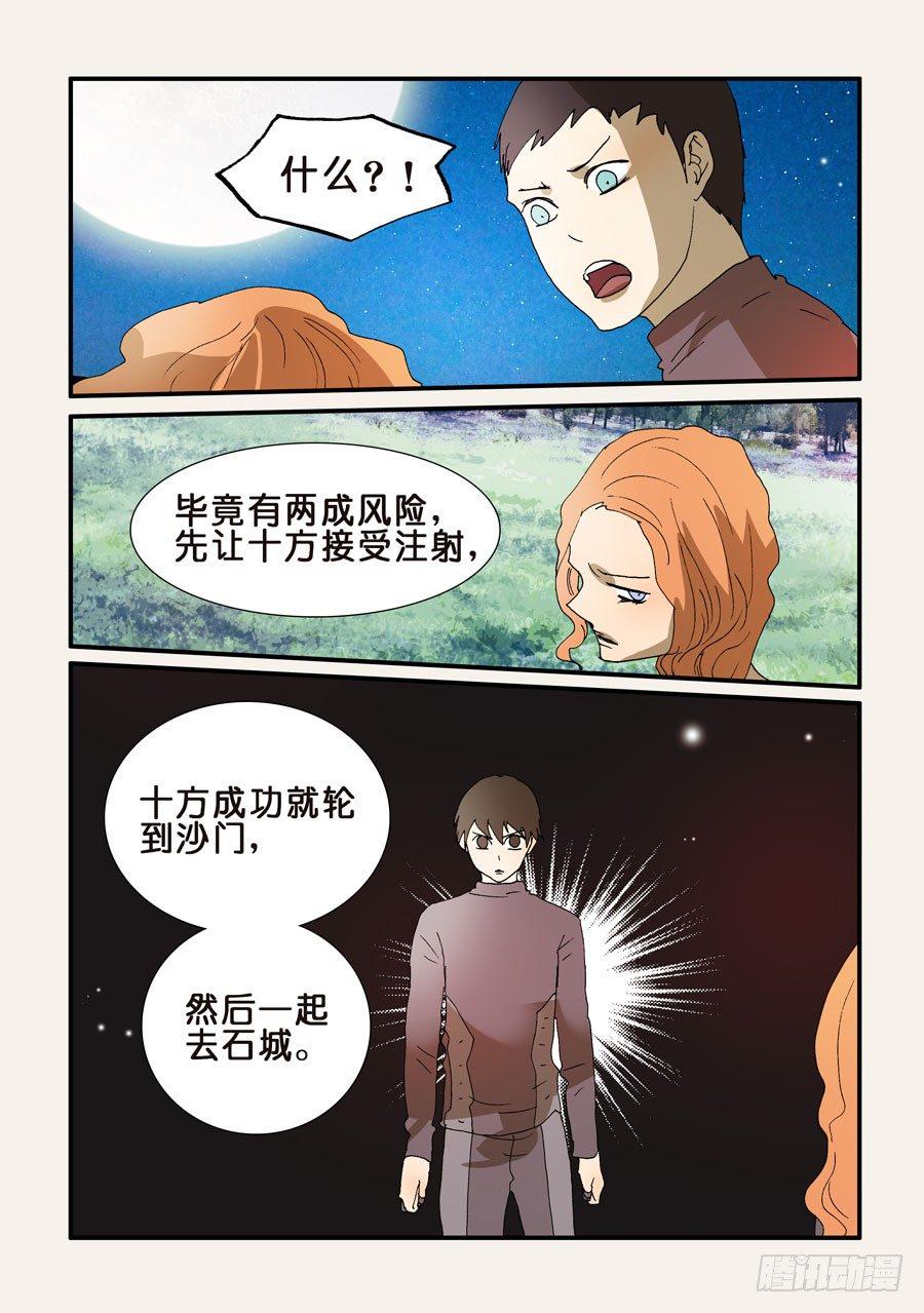 《不轮之轮》漫画最新章节221大破的计划免费下拉式在线观看章节第【10】张图片