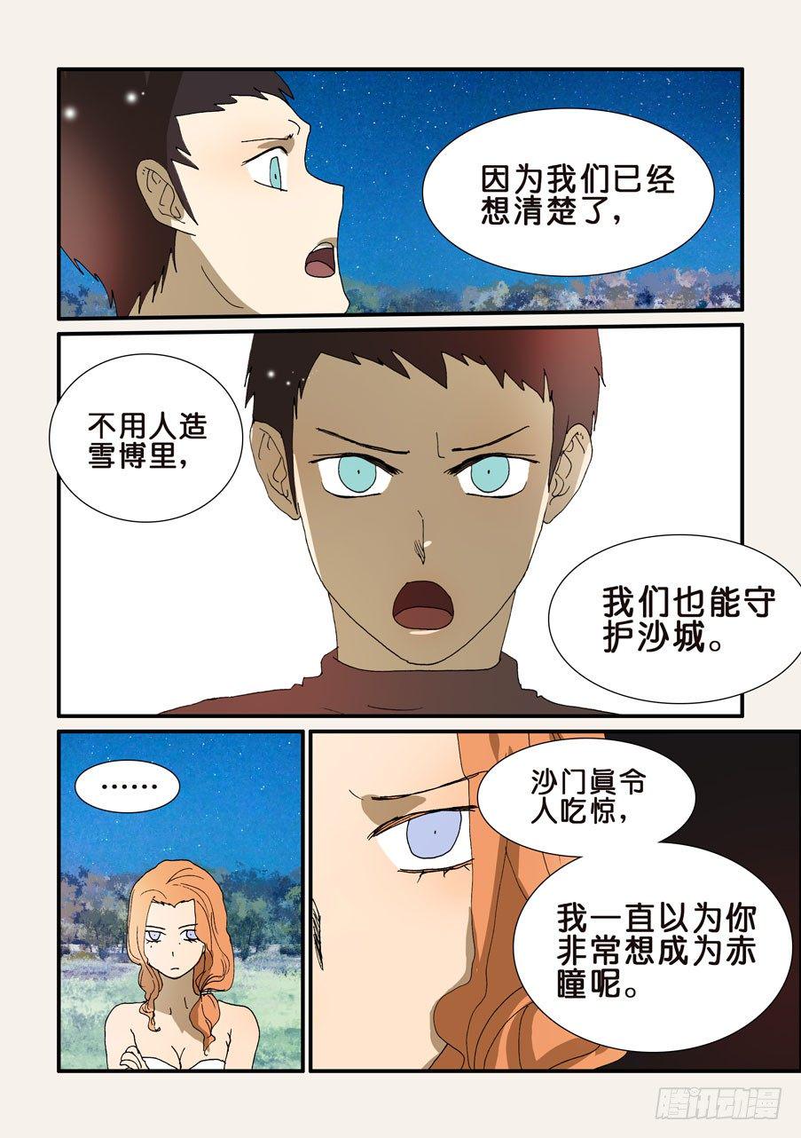 《不轮之轮》漫画最新章节221大破的计划免费下拉式在线观看章节第【2】张图片