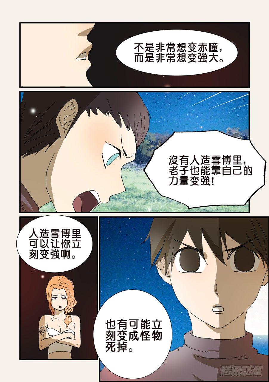 《不轮之轮》漫画最新章节221大破的计划免费下拉式在线观看章节第【3】张图片