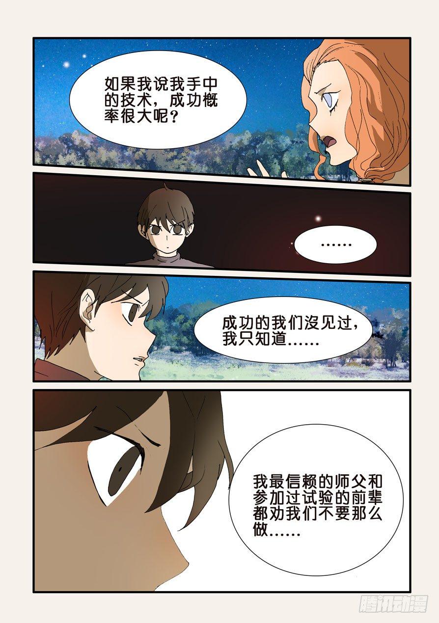 《不轮之轮》漫画最新章节221大破的计划免费下拉式在线观看章节第【4】张图片