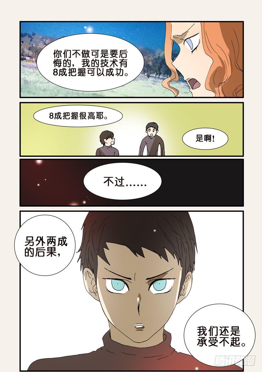 《不轮之轮》漫画最新章节221大破的计划免费下拉式在线观看章节第【5】张图片