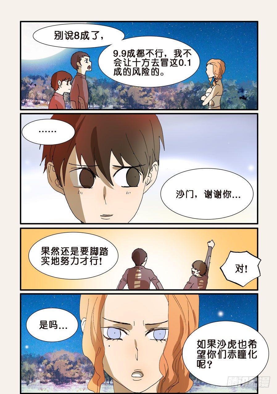 《不轮之轮》漫画最新章节221大破的计划免费下拉式在线观看章节第【6】张图片