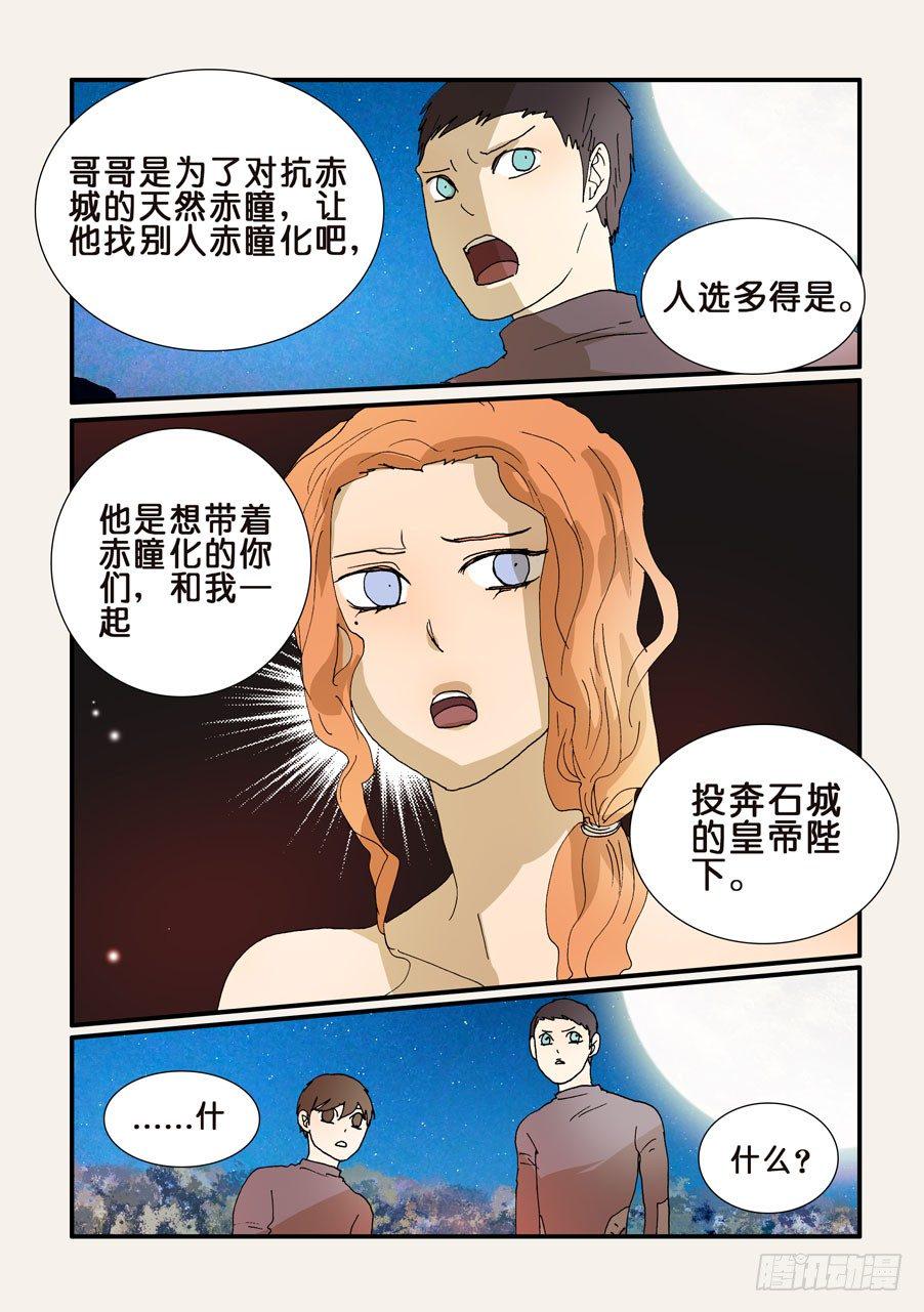 《不轮之轮》漫画最新章节221大破的计划免费下拉式在线观看章节第【7】张图片