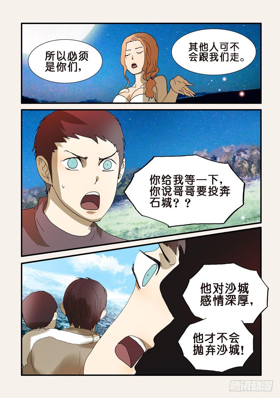 《不轮之轮》漫画最新章节221大破的计划免费下拉式在线观看章节第【8】张图片