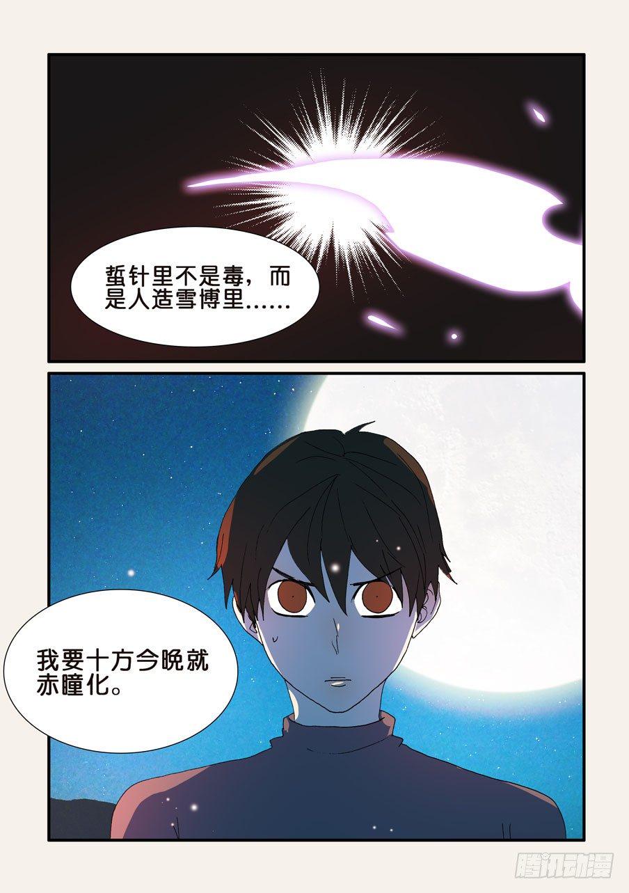 《不轮之轮》漫画最新章节222毒脊免费下拉式在线观看章节第【10】张图片