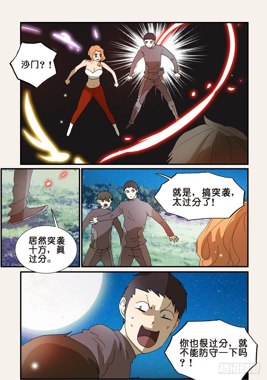 《不轮之轮》漫画最新章节222毒脊免费下拉式在线观看章节第【4】张图片