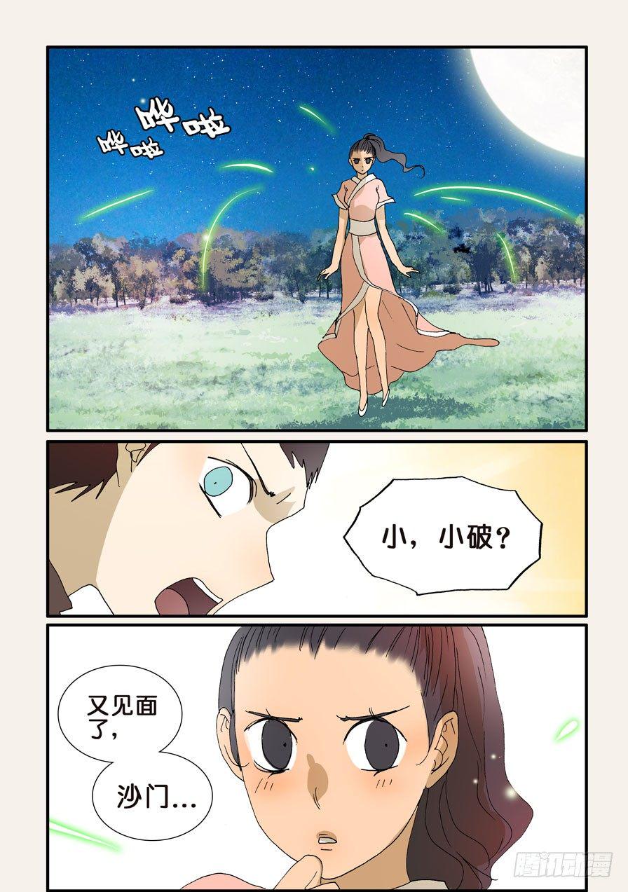 《不轮之轮》漫画最新章节222毒脊免费下拉式在线观看章节第【7】张图片