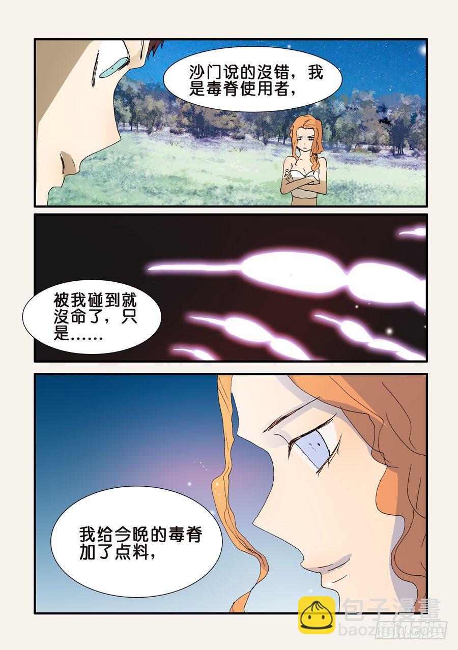 《不轮之轮》漫画最新章节222毒脊免费下拉式在线观看章节第【9】张图片