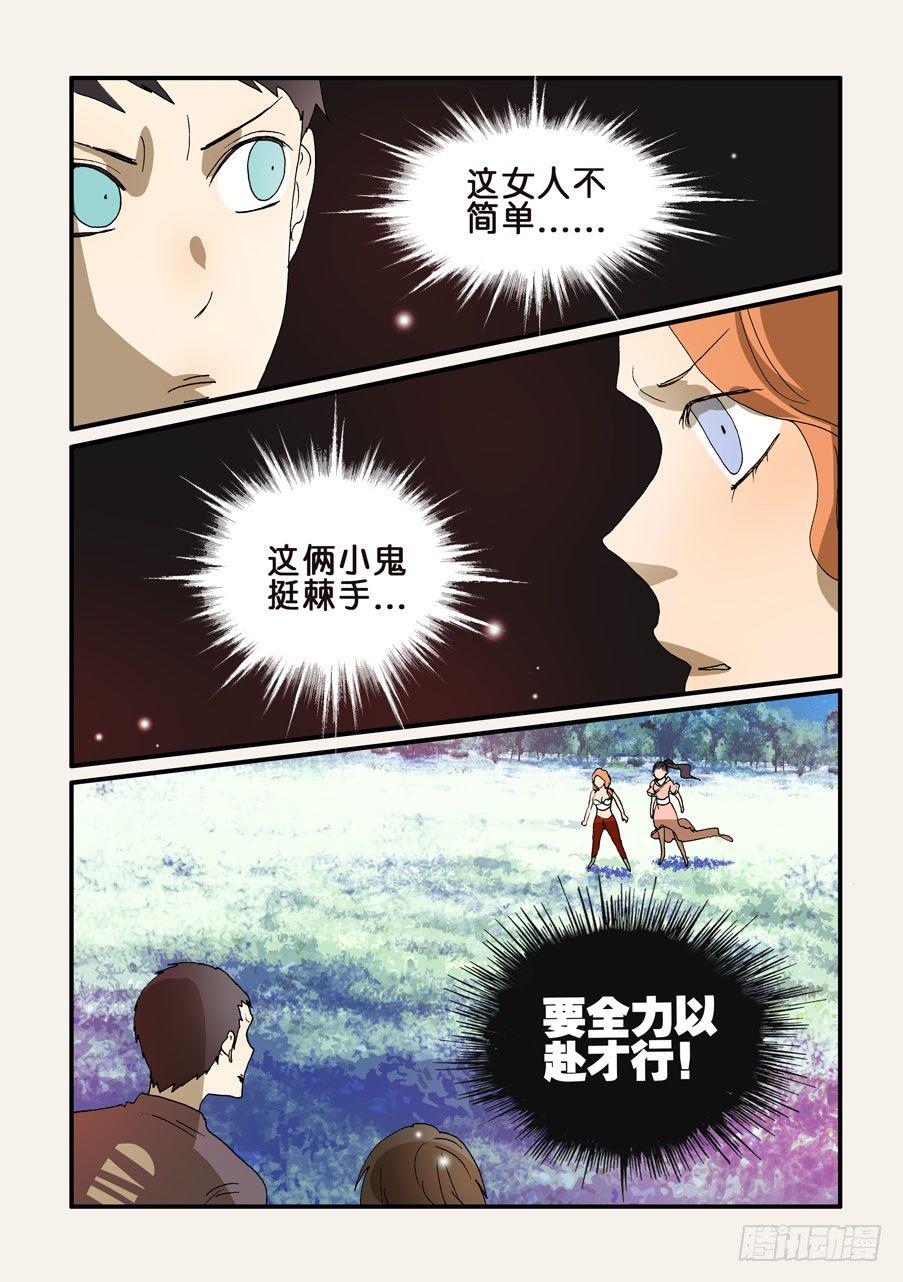 《不轮之轮》漫画最新章节223小看免费下拉式在线观看章节第【10】张图片