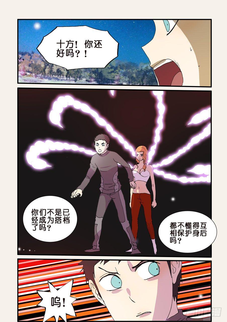 《不轮之轮》漫画最新章节223小看免费下拉式在线观看章节第【4】张图片