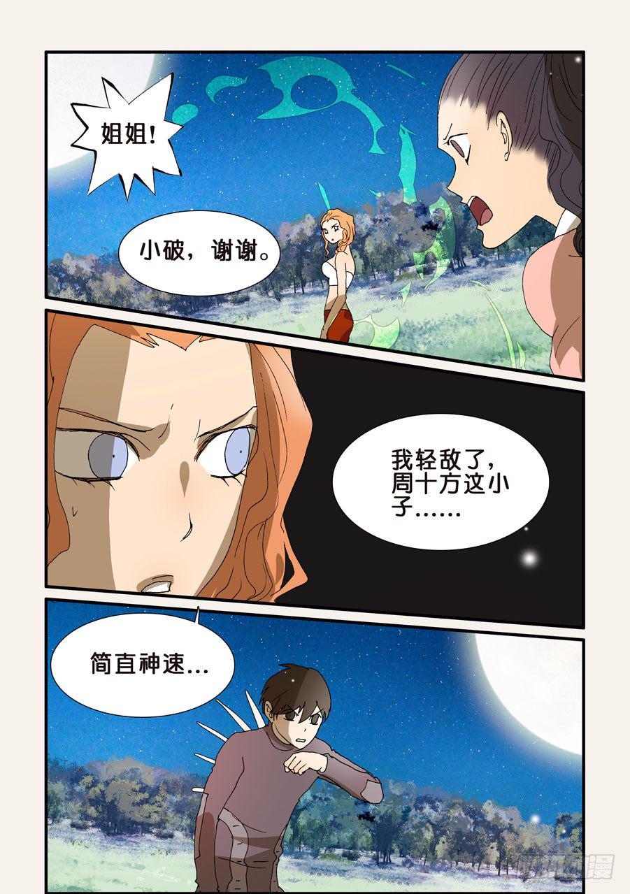 《不轮之轮》漫画最新章节223小看免费下拉式在线观看章节第【8】张图片