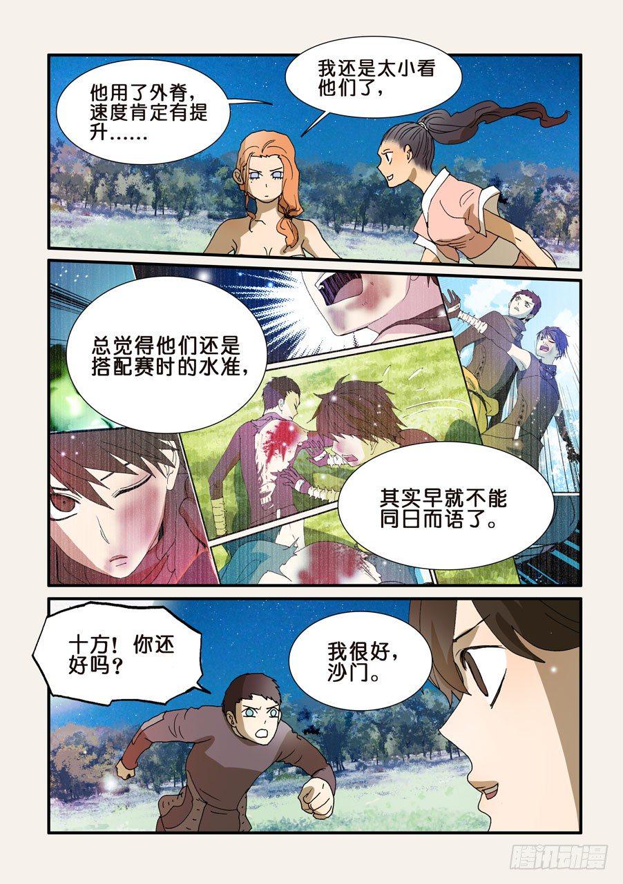 《不轮之轮》漫画最新章节223小看免费下拉式在线观看章节第【9】张图片