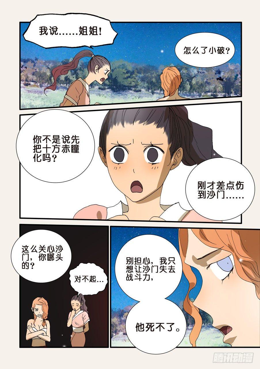 《不轮之轮》漫画最新章节224铠甲免费下拉式在线观看章节第【1】张图片