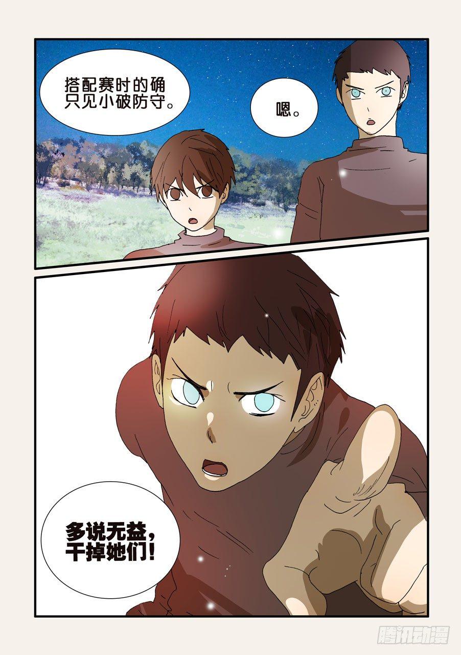 《不轮之轮》漫画最新章节224铠甲免费下拉式在线观看章节第【10】张图片