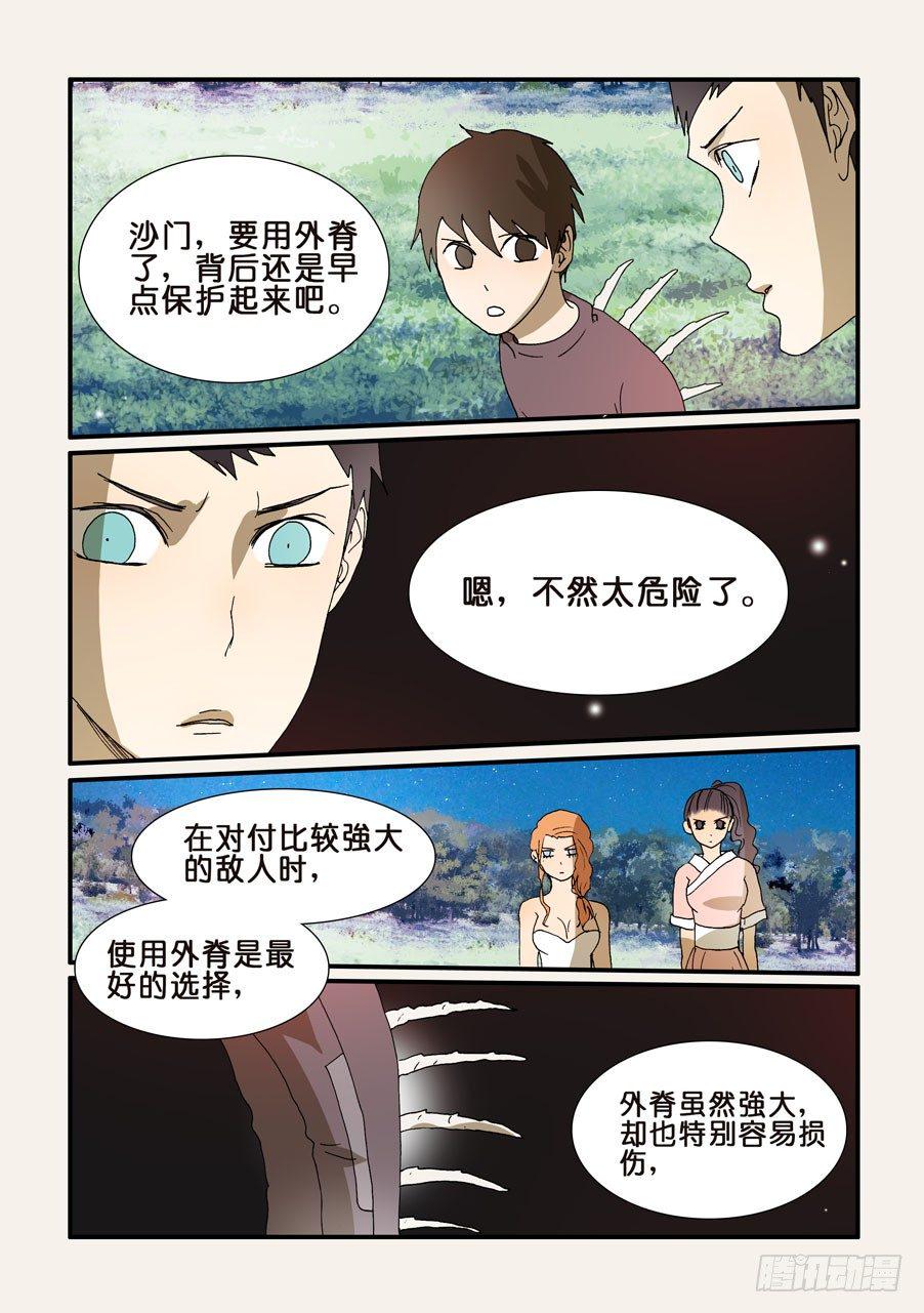 《不轮之轮》漫画最新章节224铠甲免费下拉式在线观看章节第【2】张图片