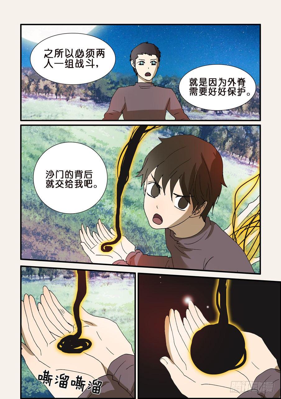 《不轮之轮》漫画最新章节224铠甲免费下拉式在线观看章节第【3】张图片