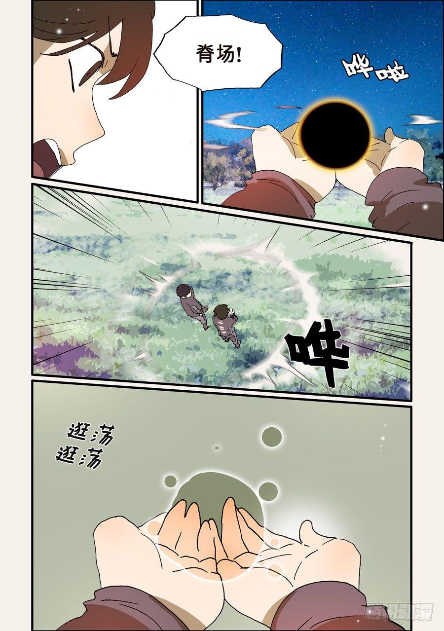 《不轮之轮》漫画最新章节224铠甲免费下拉式在线观看章节第【4】张图片