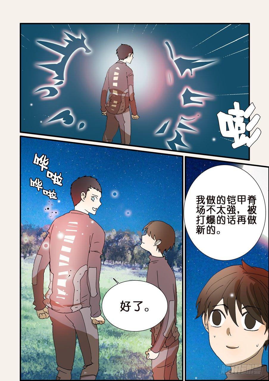 《不轮之轮》漫画最新章节224铠甲免费下拉式在线观看章节第【6】张图片