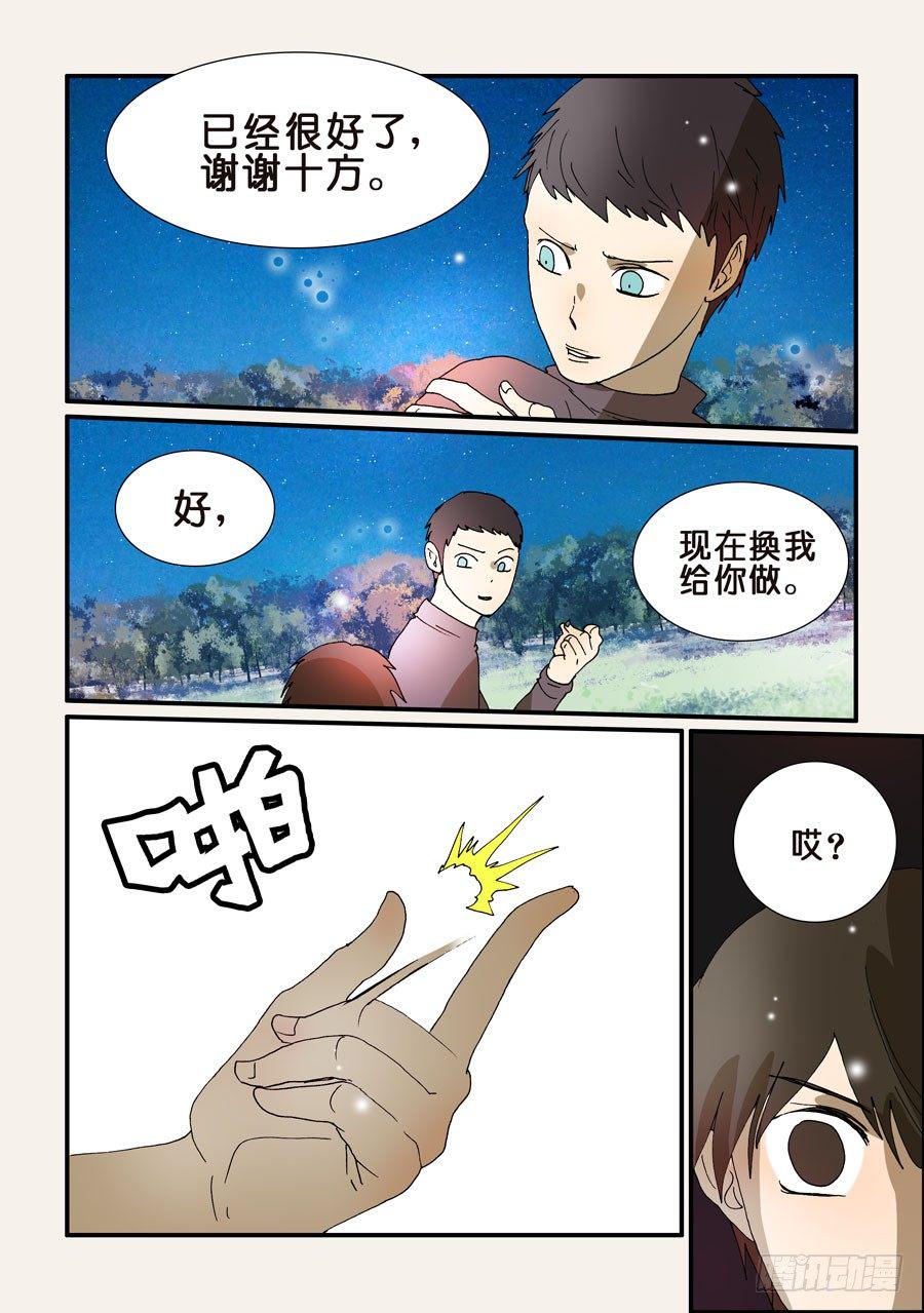 《不轮之轮》漫画最新章节224铠甲免费下拉式在线观看章节第【7】张图片