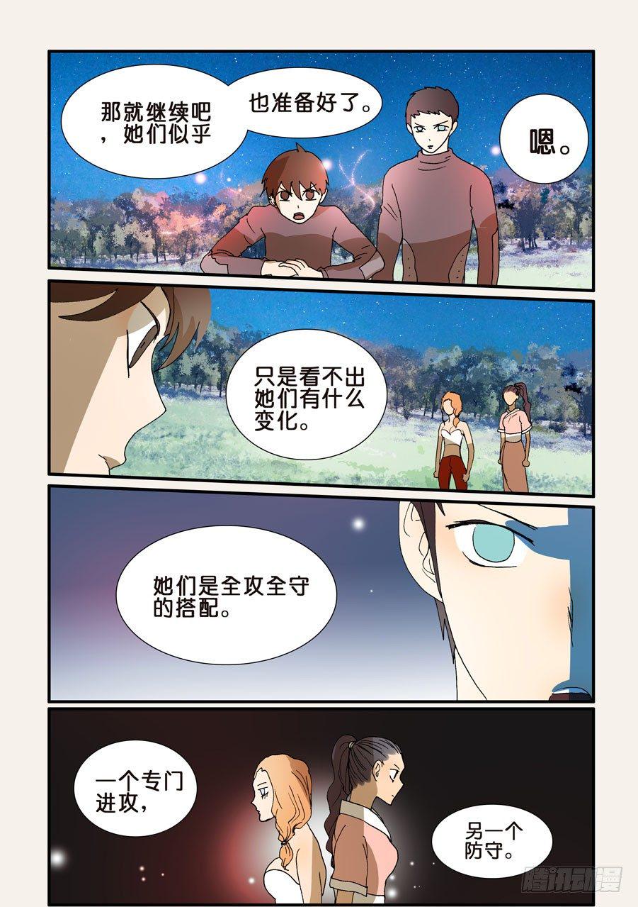 《不轮之轮》漫画最新章节224铠甲免费下拉式在线观看章节第【9】张图片