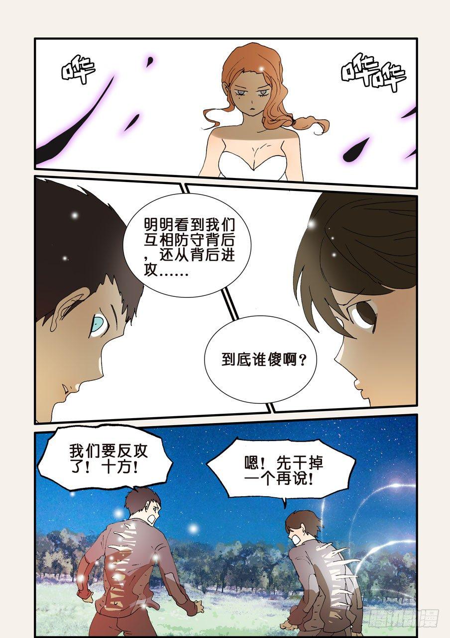 《不轮之轮》漫画最新章节225冲突免费下拉式在线观看章节第【6】张图片