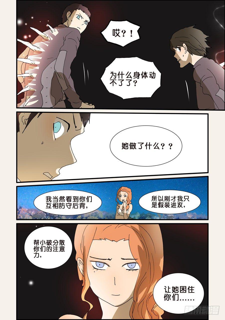 《不轮之轮》漫画最新章节225冲突免费下拉式在线观看章节第【7】张图片