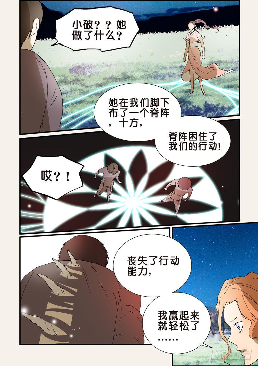 《不轮之轮》漫画最新章节225冲突免费下拉式在线观看章节第【8】张图片