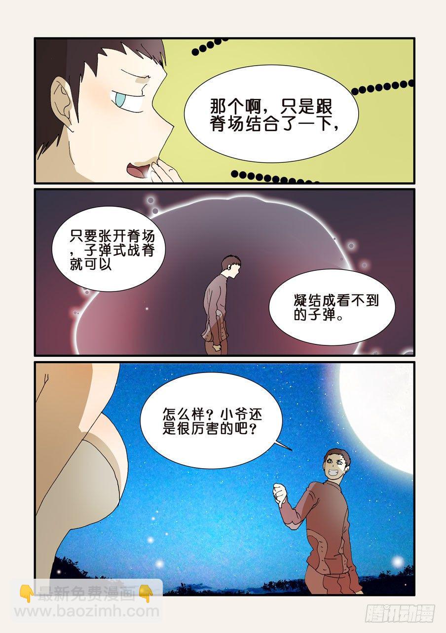 《不轮之轮》漫画最新章节226脊阵免费下拉式在线观看章节第【3】张图片