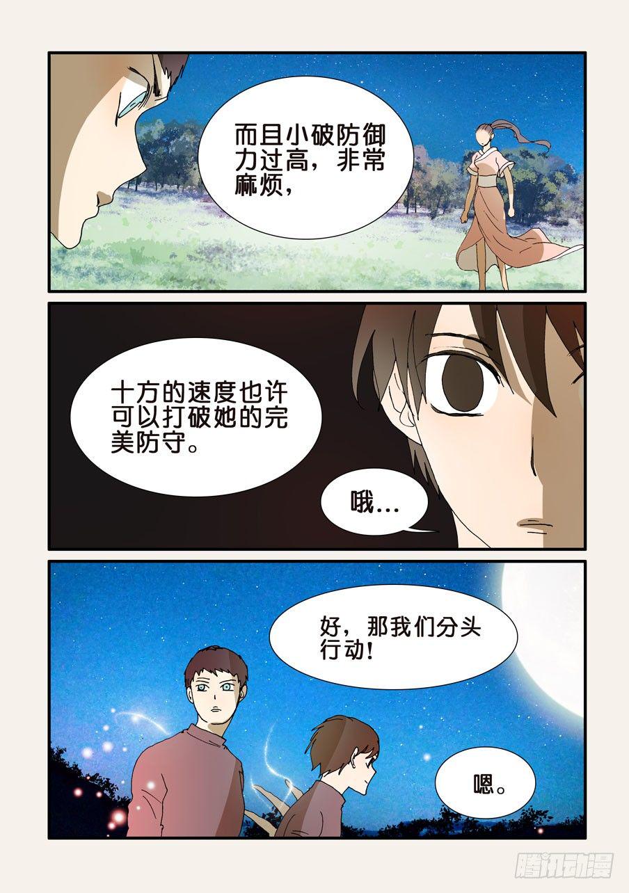 《不轮之轮》漫画最新章节226脊阵免费下拉式在线观看章节第【5】张图片