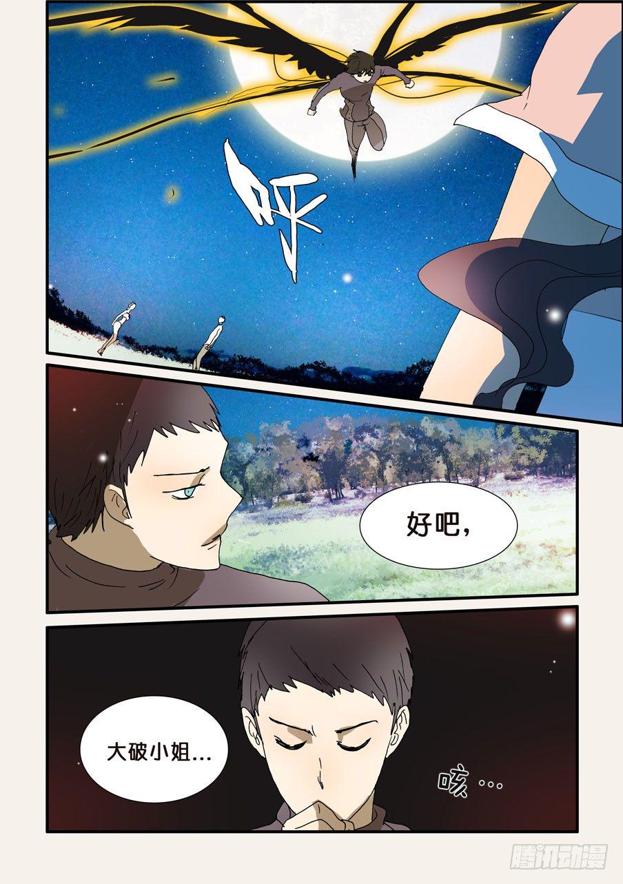 《不轮之轮》漫画最新章节226脊阵免费下拉式在线观看章节第【6】张图片