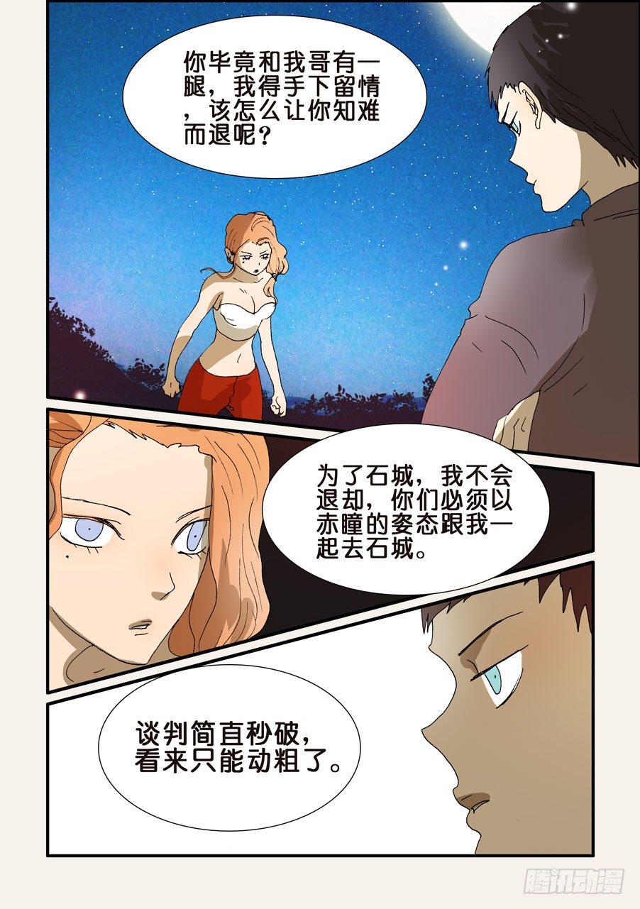 《不轮之轮》漫画最新章节226脊阵免费下拉式在线观看章节第【7】张图片