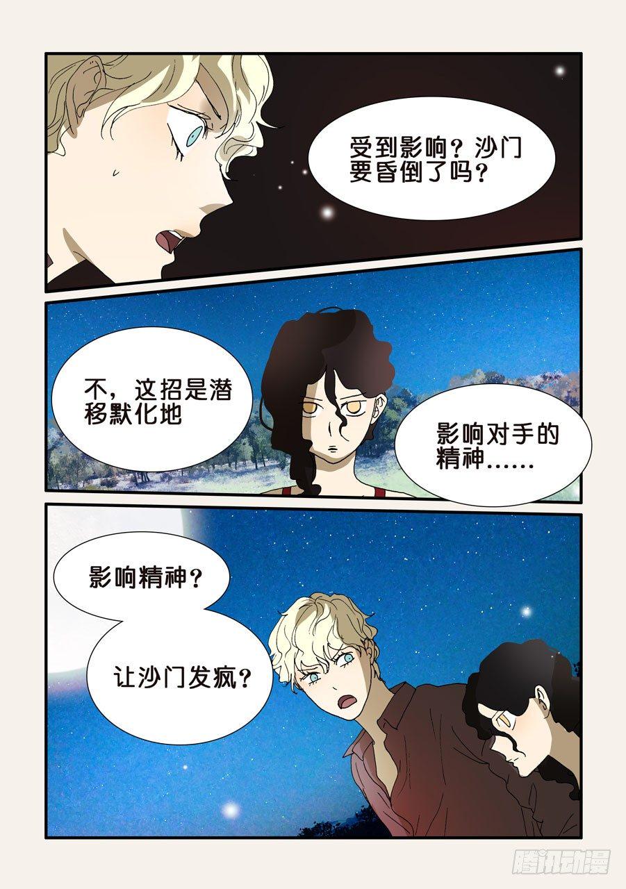 《不轮之轮》漫画最新章节228侵染免费下拉式在线观看章节第【10】张图片