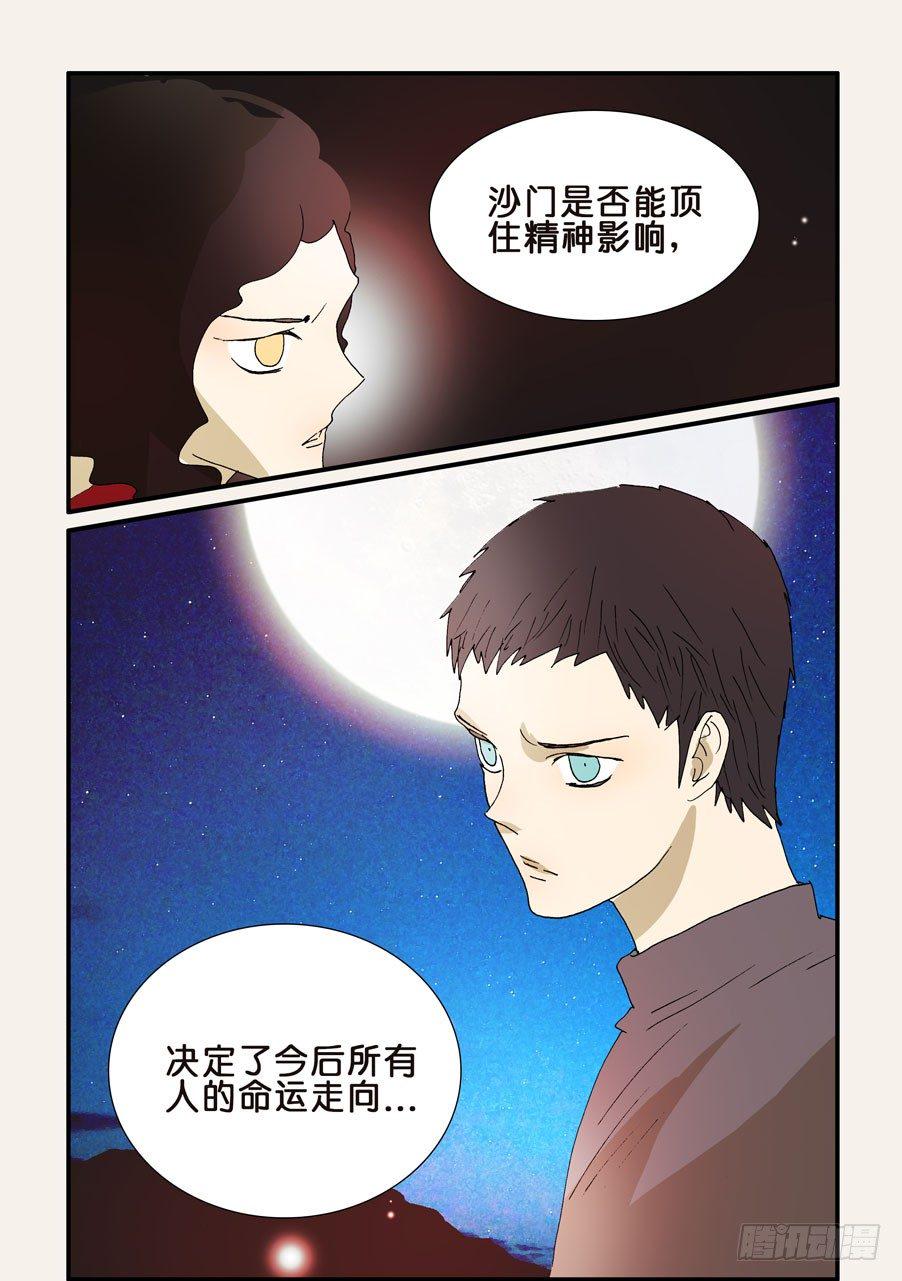 《不轮之轮》漫画最新章节228侵染免费下拉式在线观看章节第【11】张图片