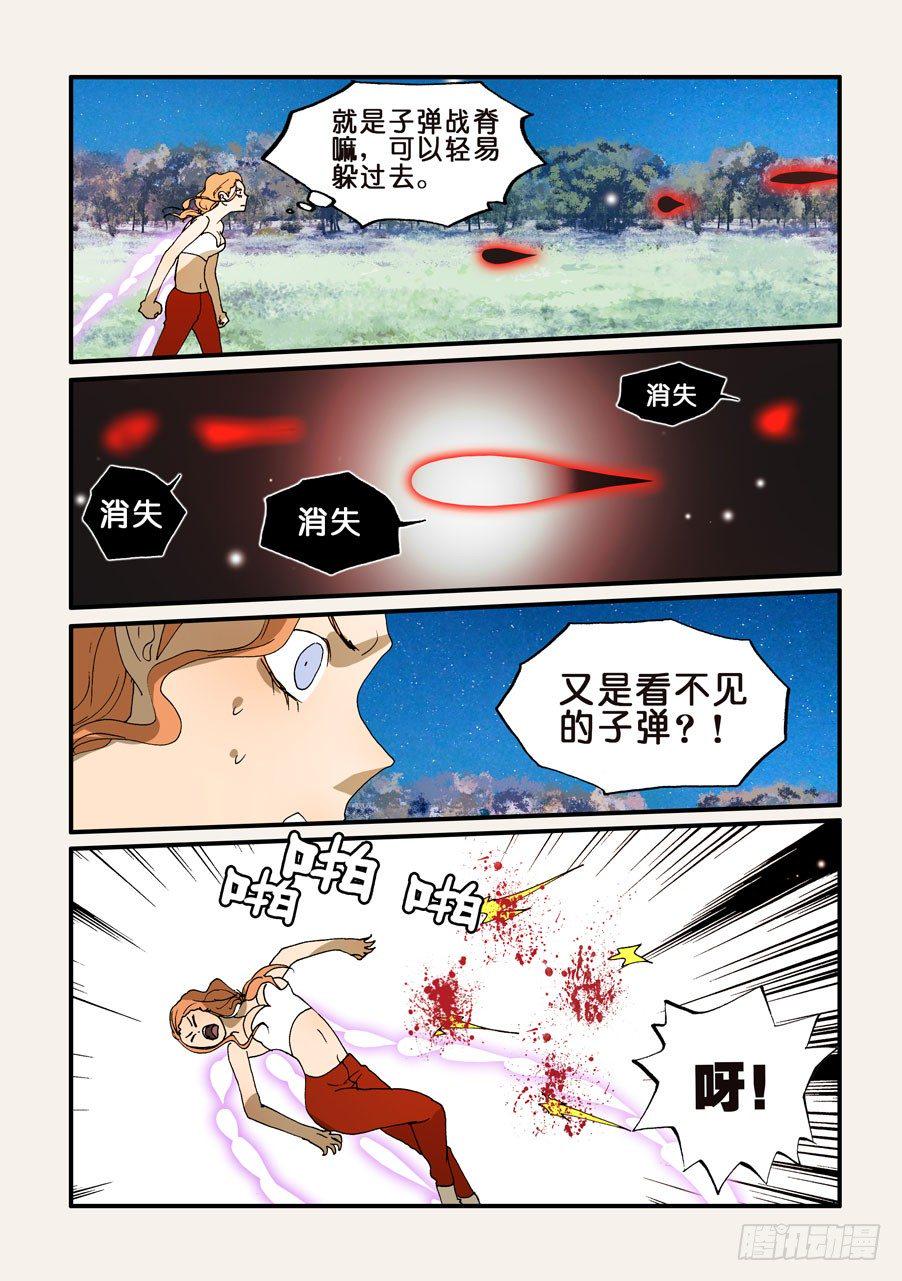 《不轮之轮》漫画最新章节228侵染免费下拉式在线观看章节第【3】张图片